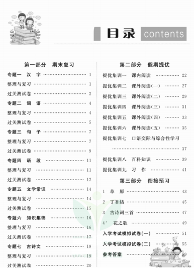 《赢在假期》五升六暑假语文电子版-拓空间学习分享