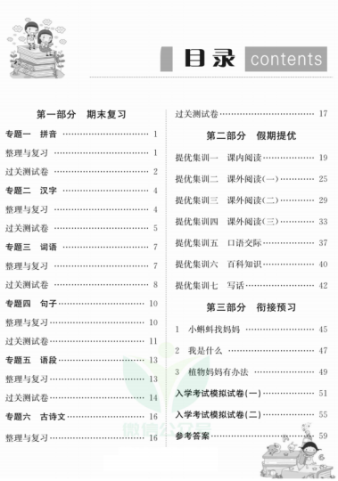《赢在假期》一升二暑假语文作业电子版资料-拓空间学习分享