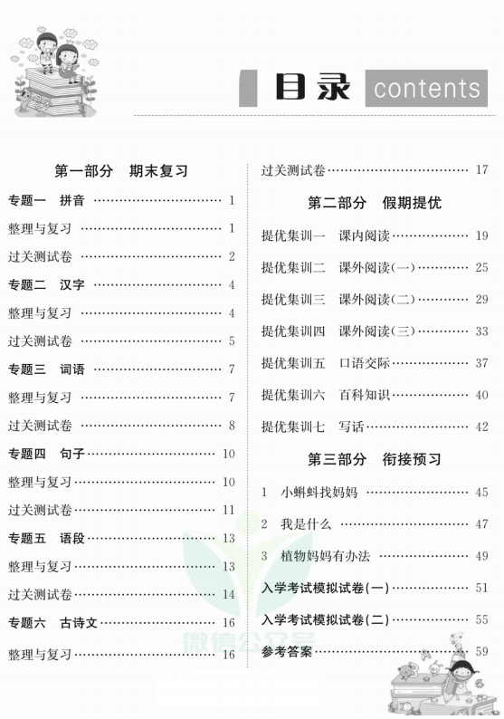 《赢在假期》一升二暑假语文作业电子版资料-拓空间学习分享