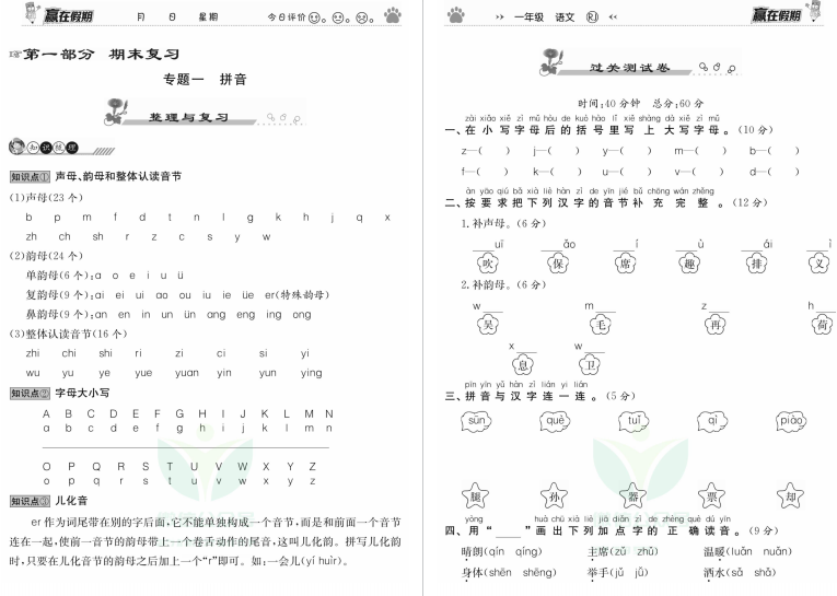 图片[2]-《赢在假期》一升二暑假语文作业电子版资料-拓空间学习分享