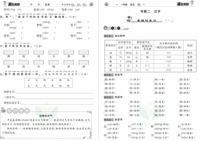 图片[3]-《赢在假期》一升二暑假语文作业电子版资料-拓空间学习分享