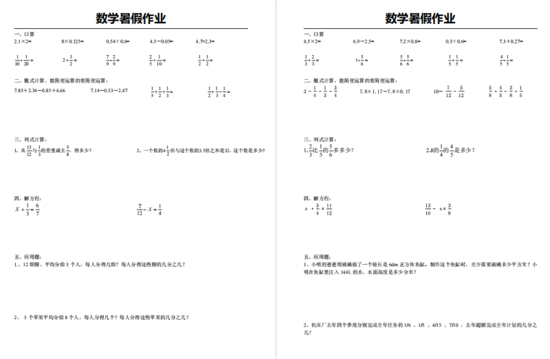 五年级数学下册《暑假作业》全35套-拓空间学习分享