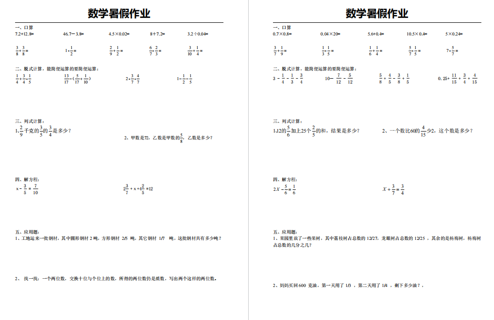 图片[2]-五年级数学下册《暑假作业》全35套-拓空间学习分享