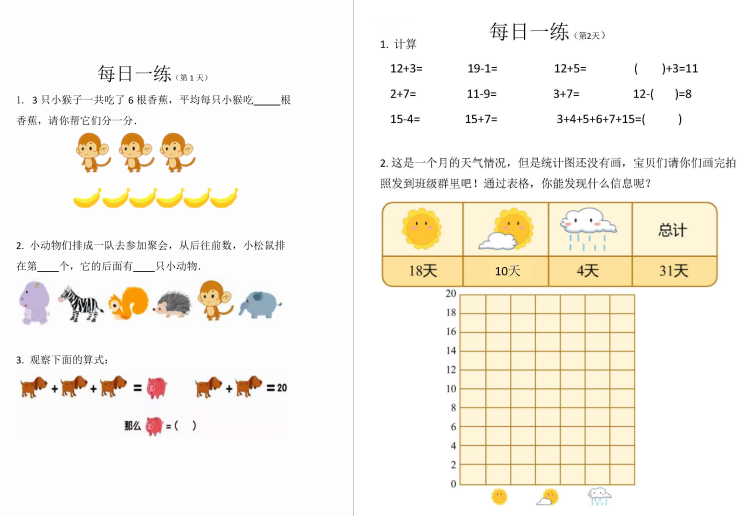 幼小衔接数学卷27套每日一练-拓空间学习分享