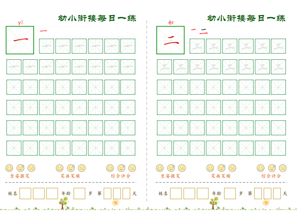 幼小衔接必会60字每日一练可打印识字打卡文件-拓空间学习分享