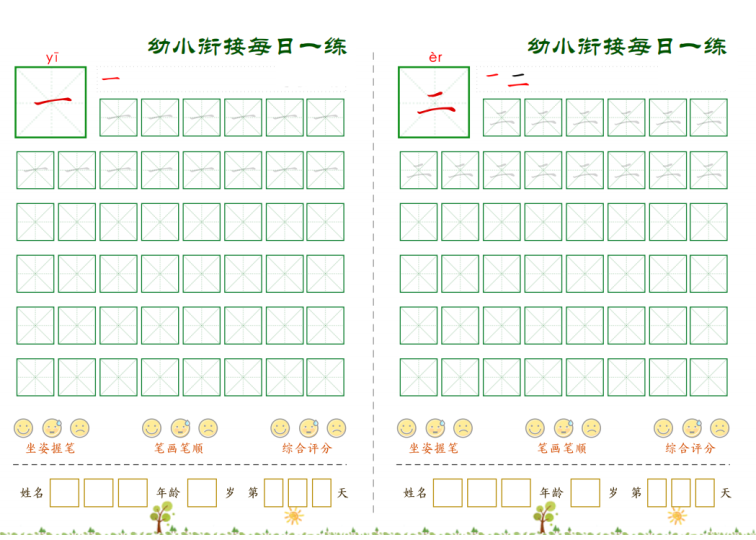 幼小衔接必会60字每日一练可打印识字打卡文件-拓空间学习分享