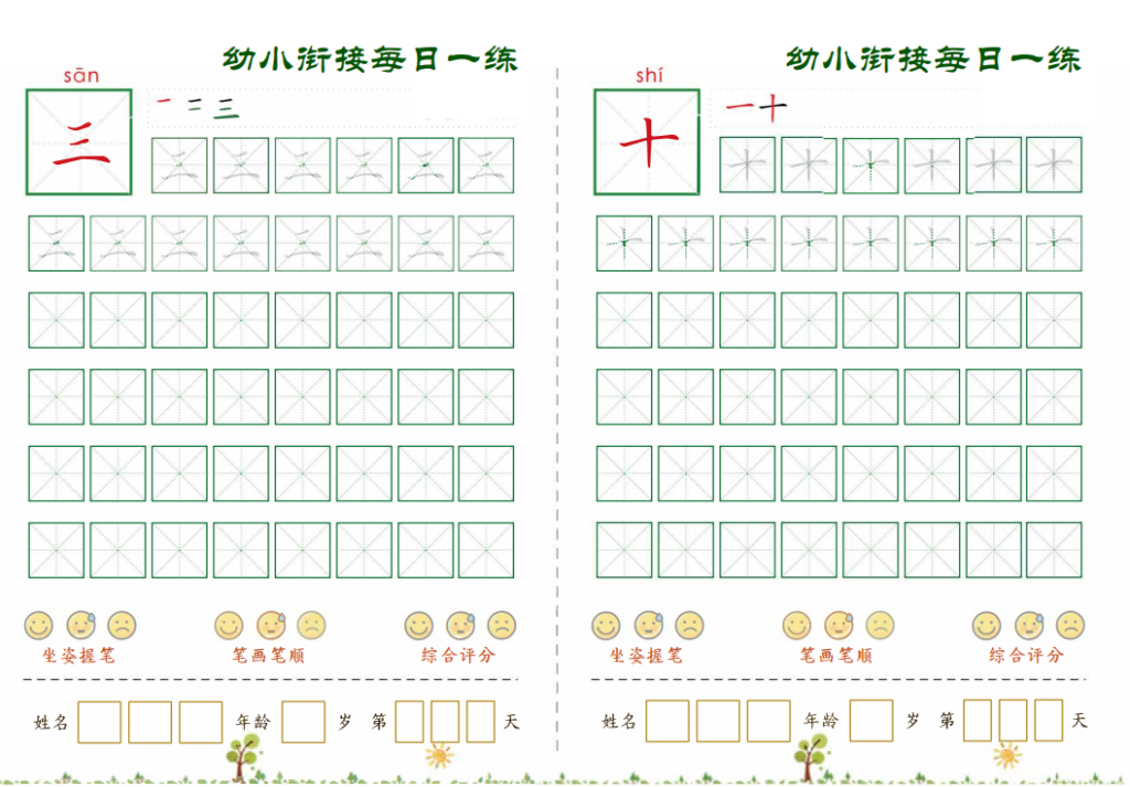 图片[2]-幼小衔接必会60字每日一练可打印识字打卡文件-拓空间学习分享