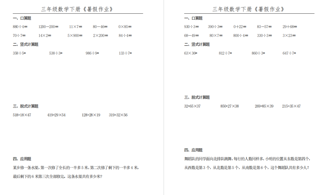 图片[2]-三年级数学下册《暑假作业》全50套-拓空间学习分享