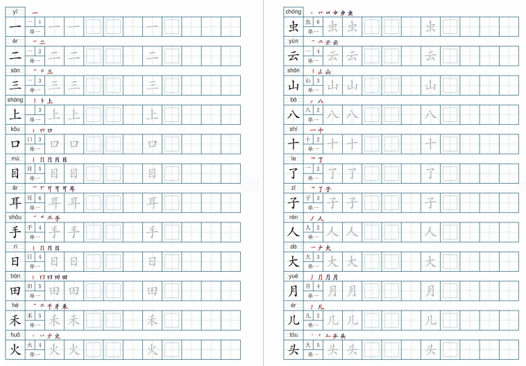 一年级上册语文必会字100个字帖电子版-拓空间学习分享