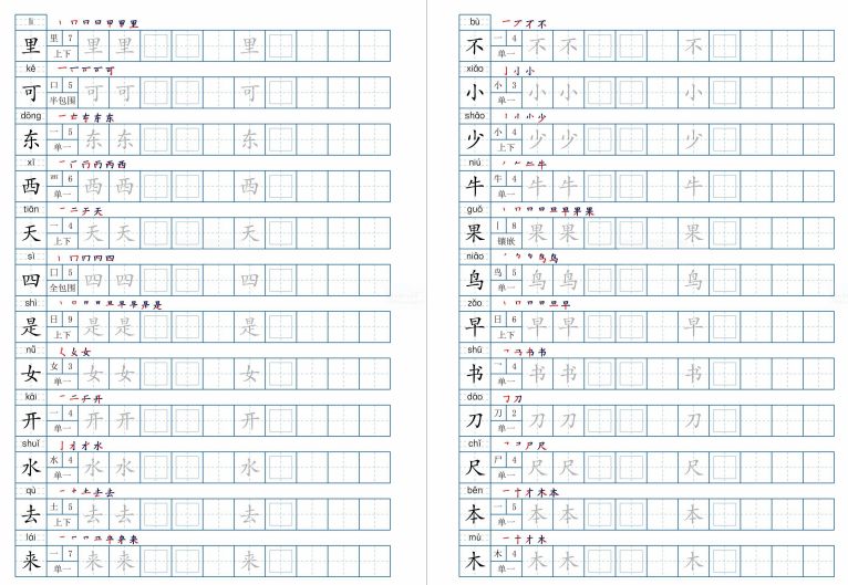 图片[2]-一年级上册语文必会字100个字帖电子版-拓空间学习分享