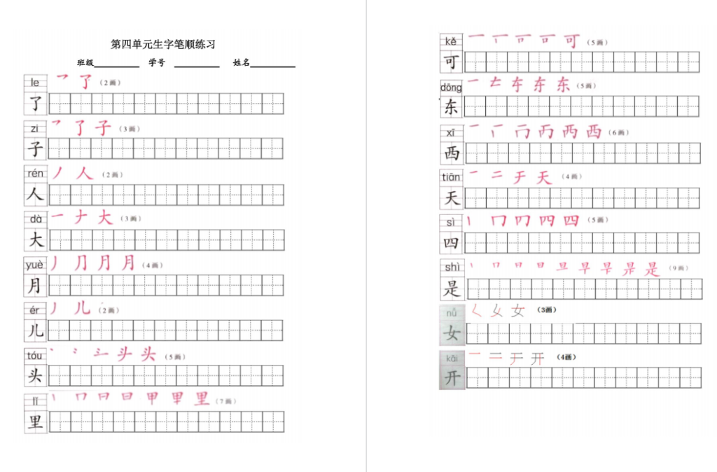 图片[2]-部编版语文一年级上册练字帖电子版下载-拓空间学习分享