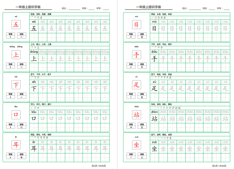 图片[2]-部编语文一年级上册识字表字帖电子版下载打印-拓空间学习分享
