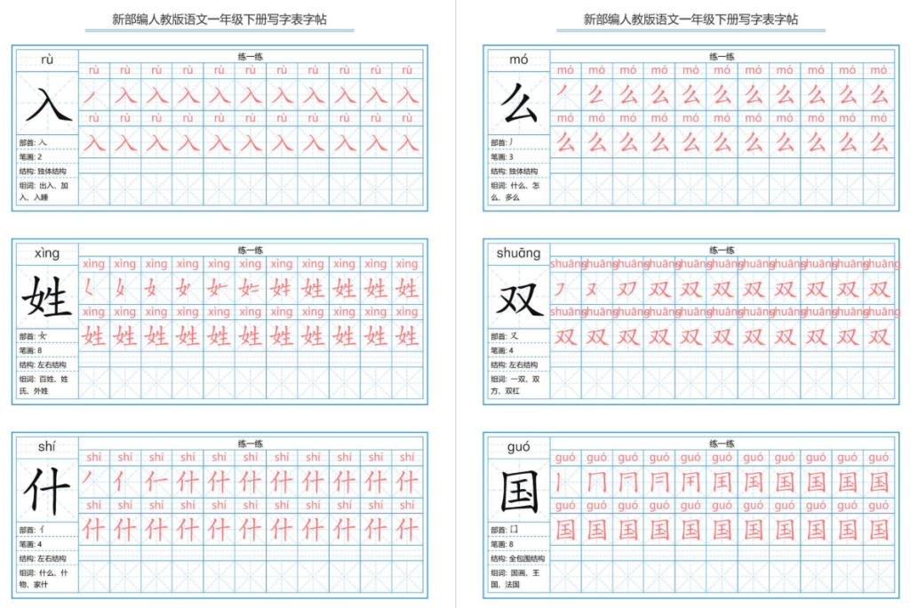 图片[2]-新部编人教版语文一年级下册写字表字帖电子版下载可打印-拓空间学习分享