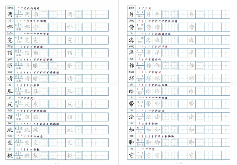 二年级上册写字表250字打印版字帖电子版下载-拓空间学习分享