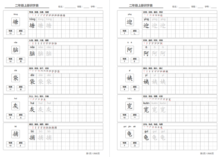 二年级上册语文识字表字帖可打印人教版两套下载-拓空间学习分享