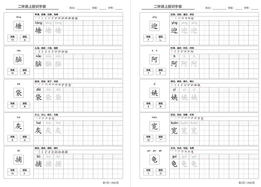 二年级上册语文识字表字帖可打印人教版两套下载-拓空间学习分享
