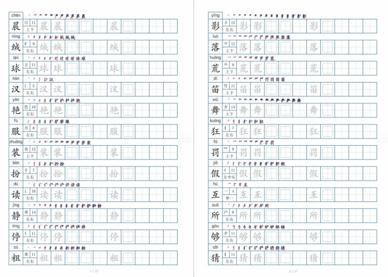 三年级语文上册250个生字表字帖电子版下载可打印-拓空间学习分享