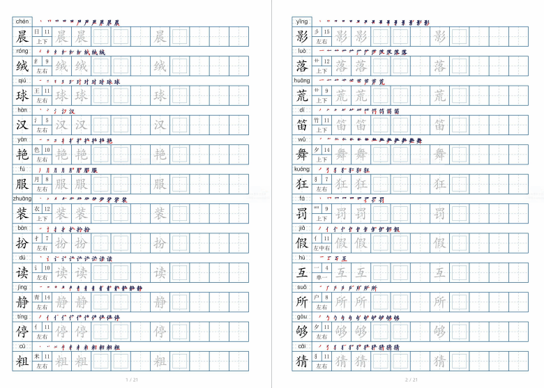 三年级语文上册250个生字表字帖电子版下载可打印-拓空间学习分享