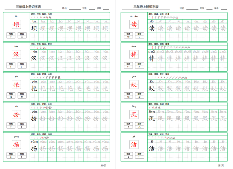 部编语文三年级上册识字表字帖电子版下载 可打印-拓空间学习分享
