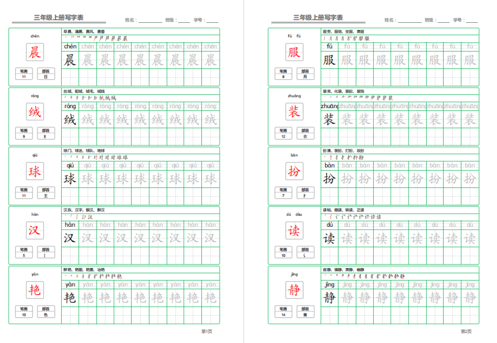 图片[2]-部编语文三年级上册识字表字帖电子版下载 可打印-拓空间学习分享