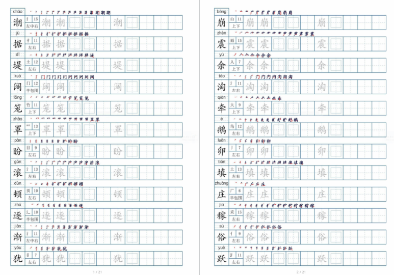 部编版四年级上250字生字表字帖电子版下载可打印-拓空间学习分享