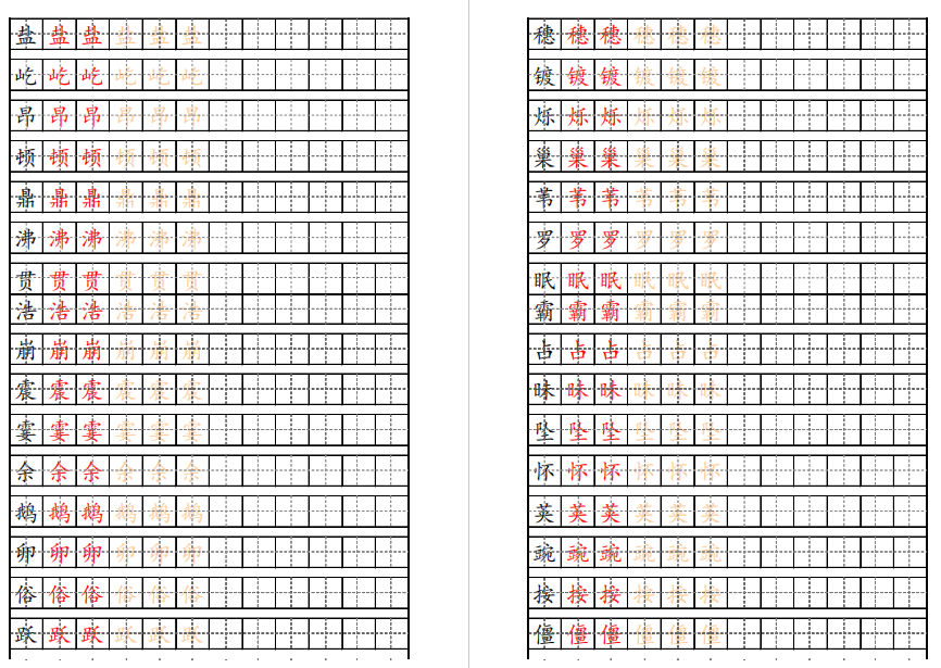人教版小学四年级语文上册识字表字帖电子版打印下载-拓空间学习分享