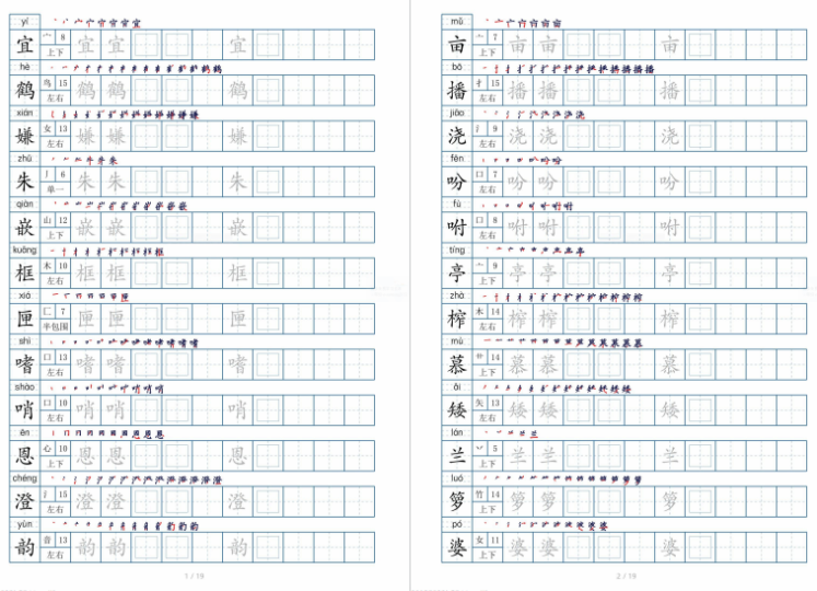 部编版五年级上250生字表字帖电子版下载打印-拓空间学习分享