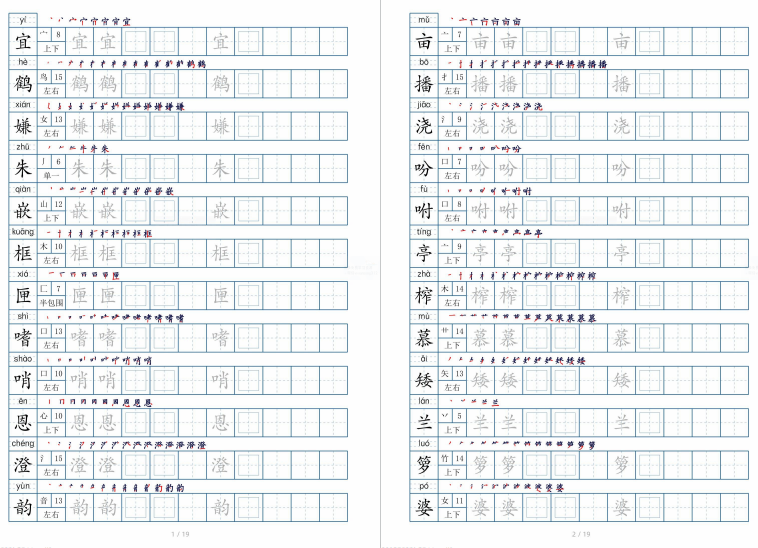 部编版五年级上250生字表字帖电子版下载打印-拓空间学习分享
