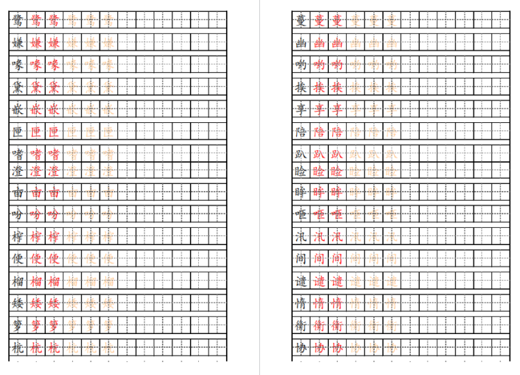 统编版语文五年级上册识字表练字帖电子版打印-拓空间学习分享