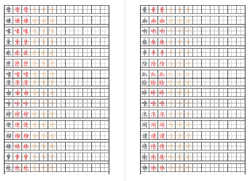统编版语文五年级上册识字表练字帖电子版打印-拓空间学习分享