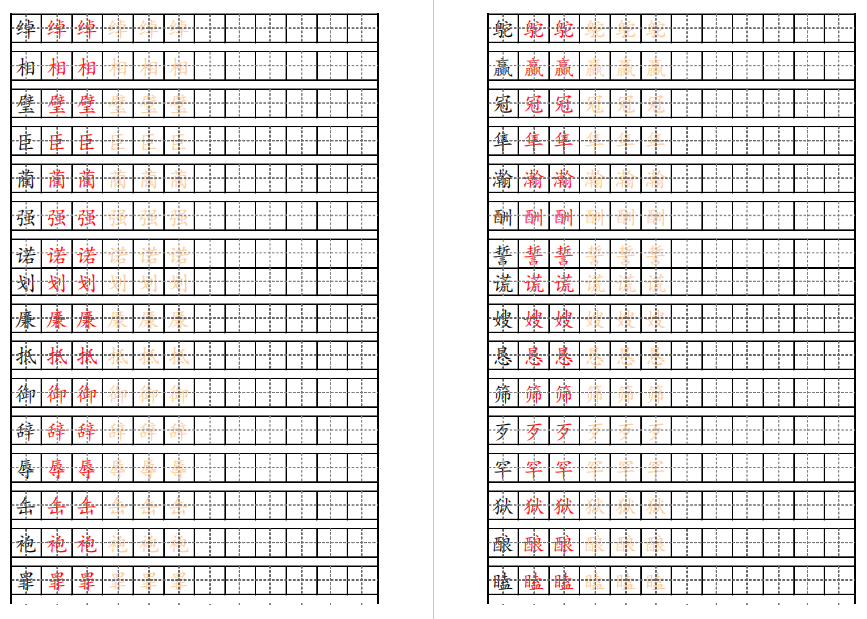 图片[2]-统编版语文五年级上册识字表练字帖电子版打印-拓空间学习分享