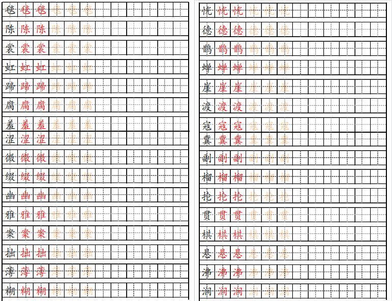 最新统编版语文六年级上册写字表练字帖电子版下载打印-拓空间学习分享