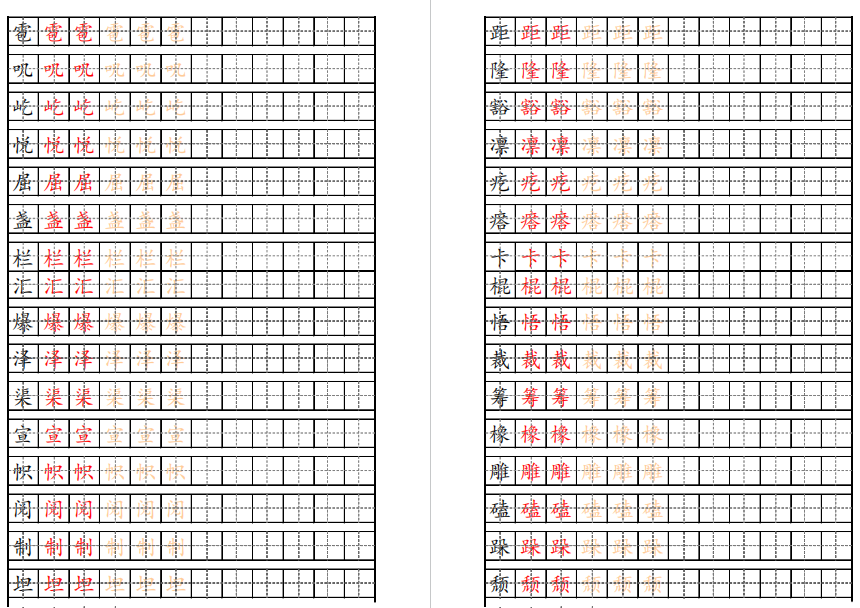 图片[2]-最新统编版语文六年级上册写字表练字帖电子版下载打印-拓空间学习分享