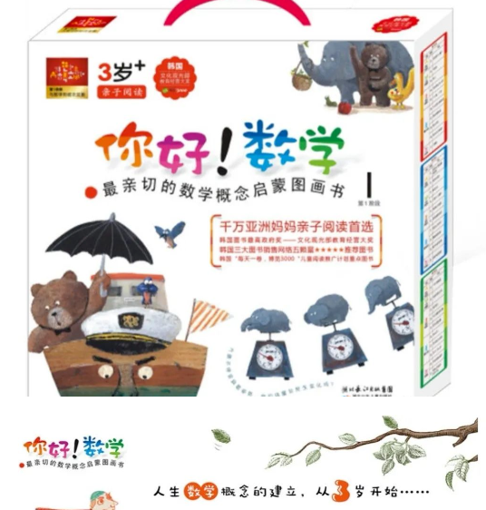 全方位数学启蒙绘本推荐：《你好，数学》共30册 百度网盘下载-拓空间学习分享