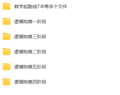 图片[4]-启蒙孩子数学思维的教具有哪些？逻辑狗-拓空间学习分享
