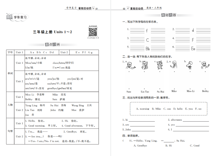 江苏版三年级暑假英语复习、提优、3升4年级衔接辅导资料电子版下载-拓空间学习分享