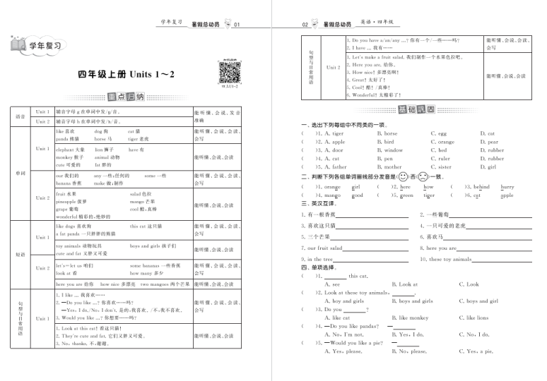 江苏四年级英语暑假复习、提优、5升6年级衔接辅导资料下载 可打印-拓空间学习分享
