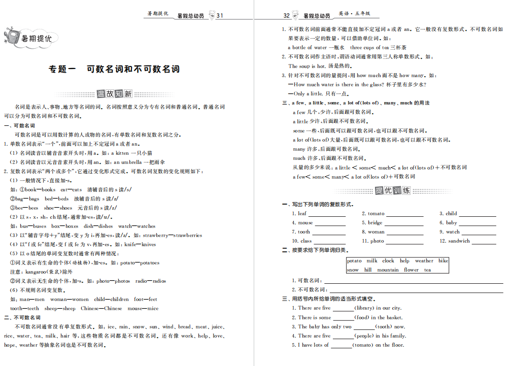 图片[2]-江苏版五年级暑假英语辅导资料下载推荐：含复习、提优、5升6年级衔接-拓空间学习分享