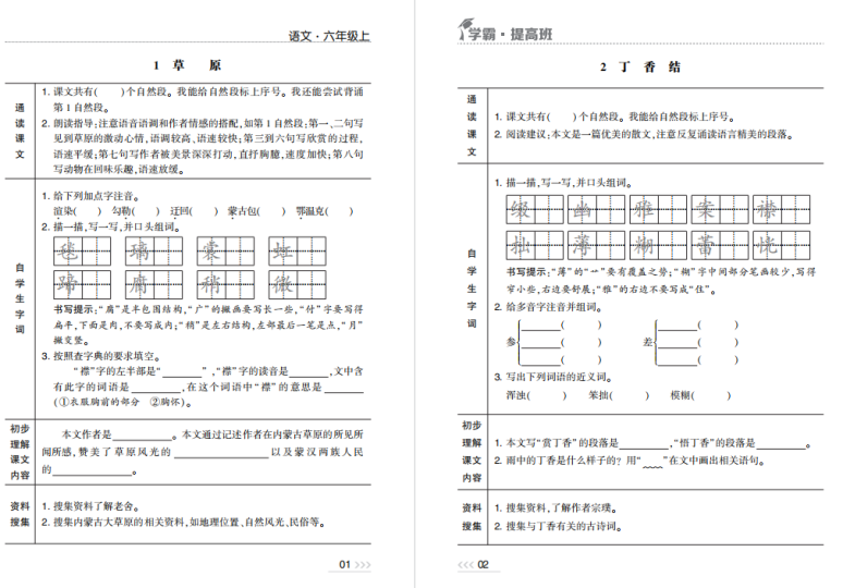 六年级语文上册全课预习单电子版下载 可打印-拓空间学习分享