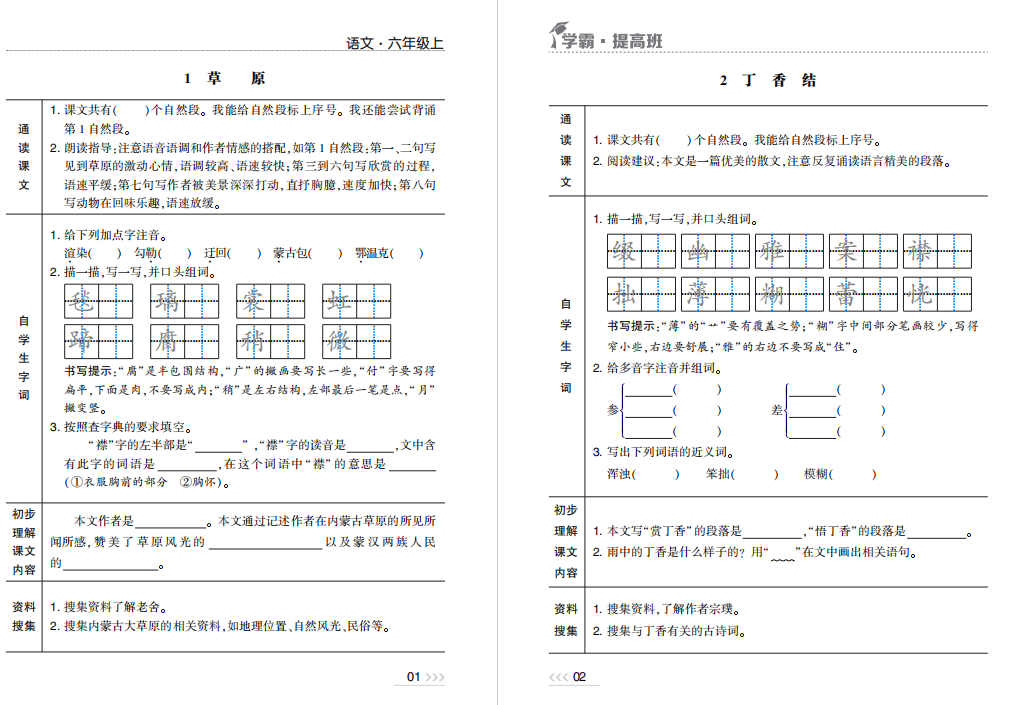 六年级语文上册全课预习单电子版下载 可打印-拓空间学习分享