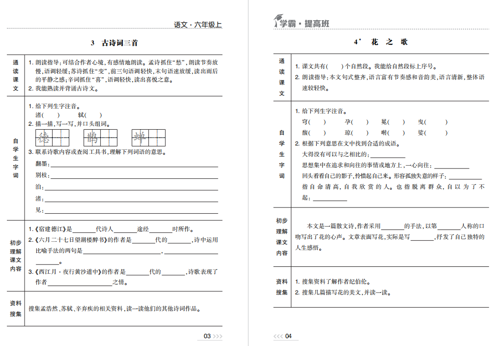 图片[2]-六年级语文上册全课预习单电子版下载 可打印-拓空间学习分享