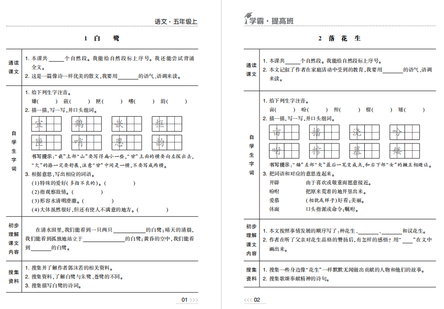 2023年秋季，五年级上册语文预习单电子版下载 可打印-拓空间学习分享