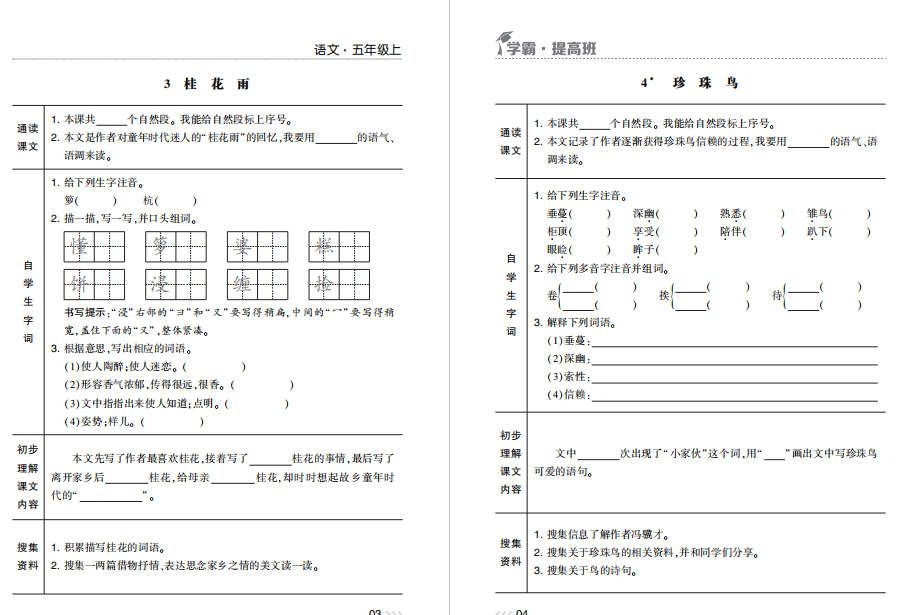 图片[2]-2023年秋季，五年级上册语文预习单电子版下载 可打印-拓空间学习分享