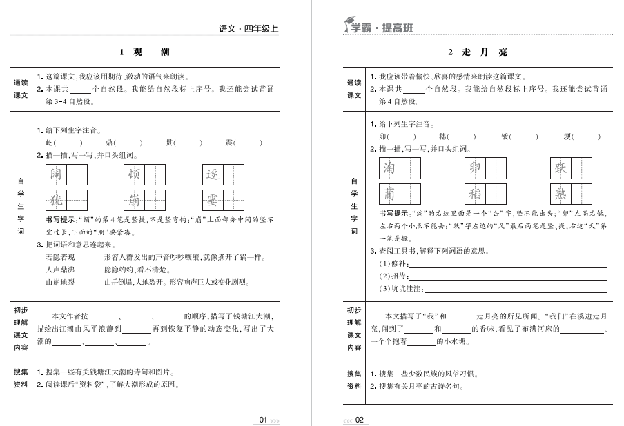 2023四年级语文上册全课预习单电子版下载 可打印-拓空间学习分享