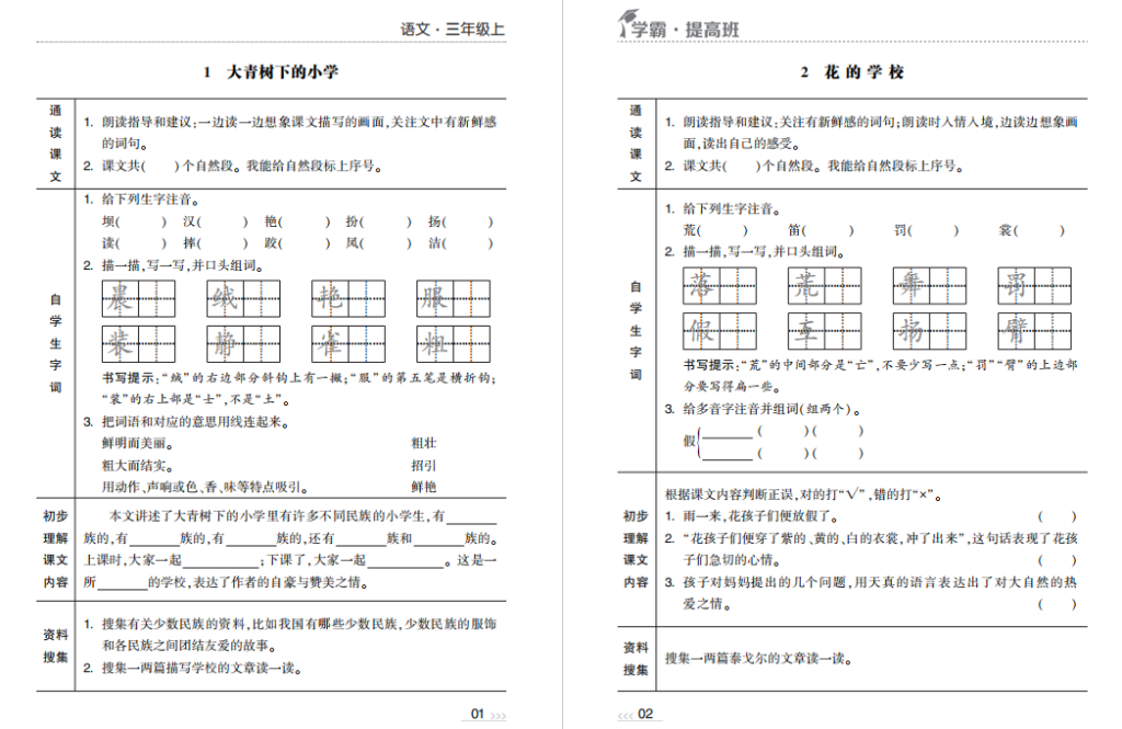 三年级语文上册预习单电子版下载 可打印-拓空间学习分享