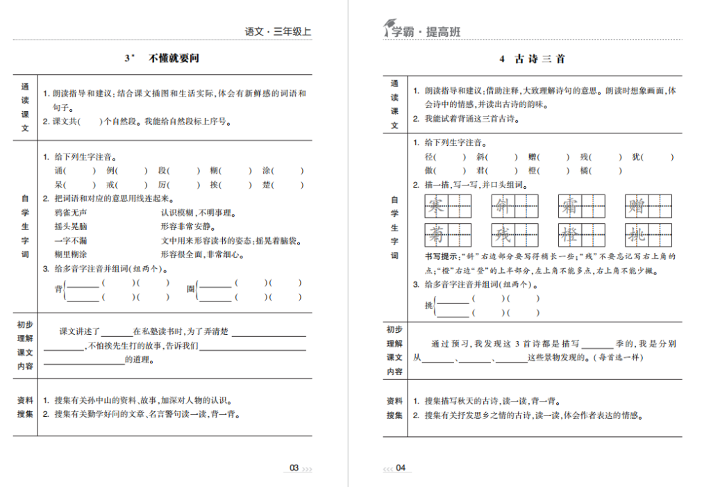 图片[2]-三年级语文上册预习单电子版下载 可打印-拓空间学习分享