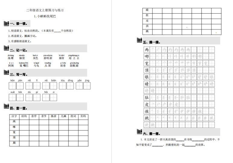 2023年二年级语文上册全课预习单电子版下载 可打印-拓空间学习分享