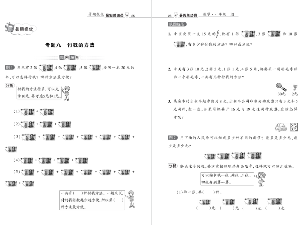 图片[2]-暑假总动员数学人教1升2年级复习、提优、衔接辅导资料下载含答案-拓空间学习分享