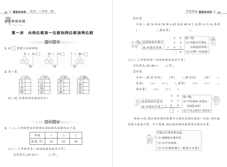 图片[3]-暑假总动员数学人教1升2年级复习、提优、衔接辅导资料下载含答案-拓空间学习分享