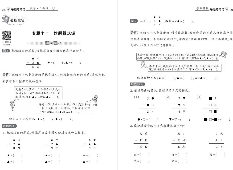图片[2]-二年级暑假数学辅导资料下载：暑假总动员数学2升3复习、提优、衔接-拓空间学习分享